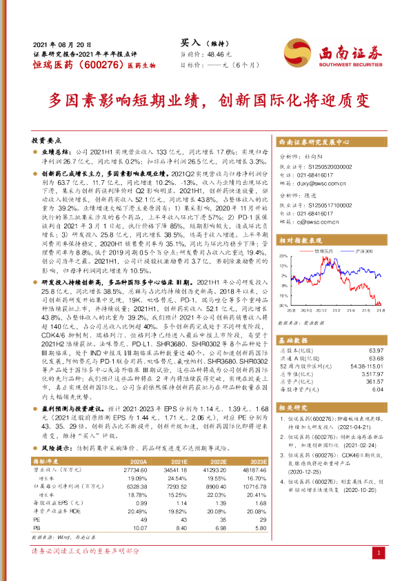 多因素影响短期业绩，创新国际化将迎质变