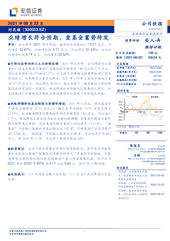 业绩增长符合预期，爱基金蓄势待发