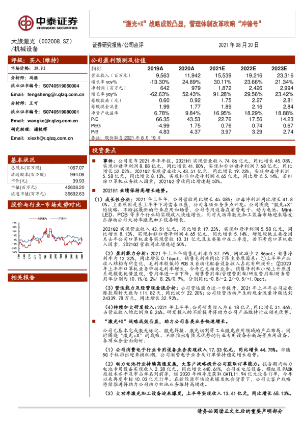 “激光+X”战略成效凸显，管理体制改革吹响“冲锋号”