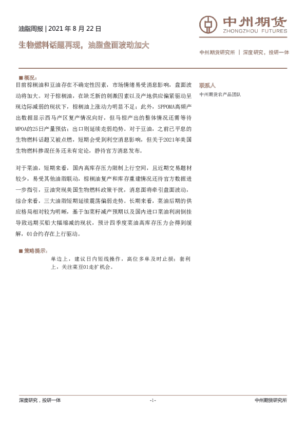油脂周报：生物燃料话题再现，油脂盘面波动加大