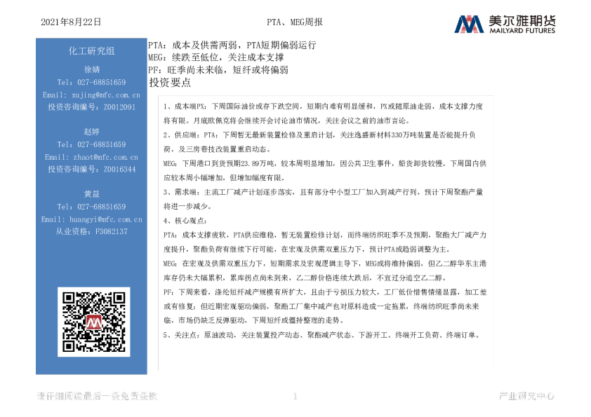 PTA、MEG周报