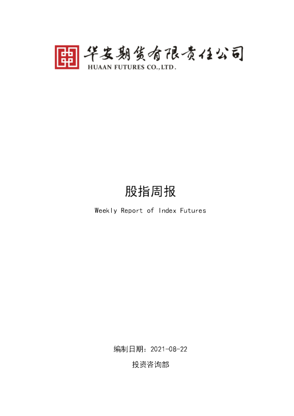 股指周报：经济指标趋弱，股指承压