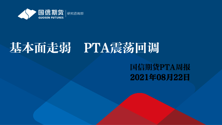 基本面走弱 PTA震荡回调