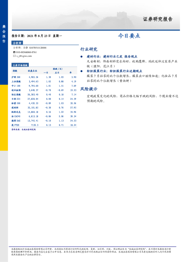 长城证券晨会报告