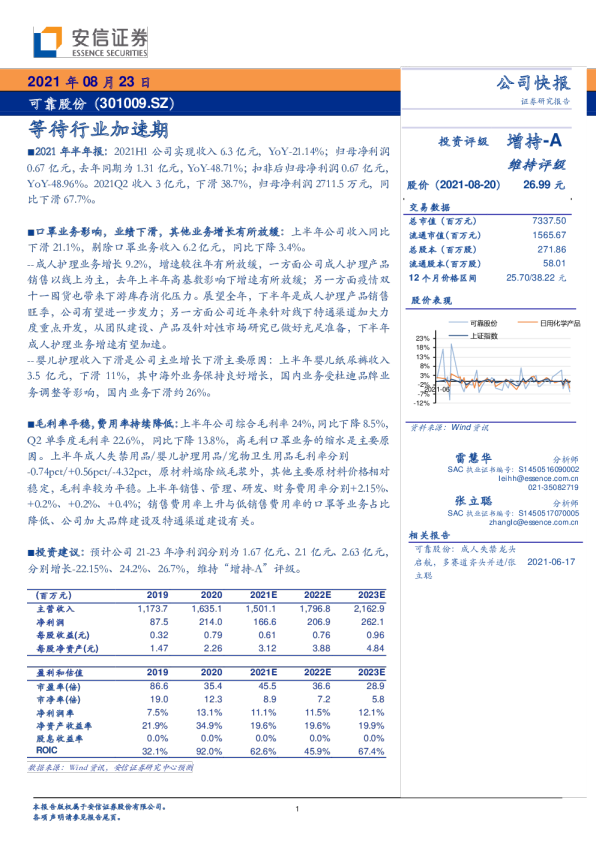 等待行业加速期