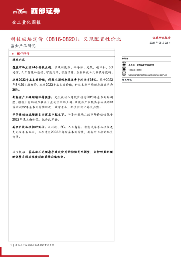 科技板块定价：又现配置性价比