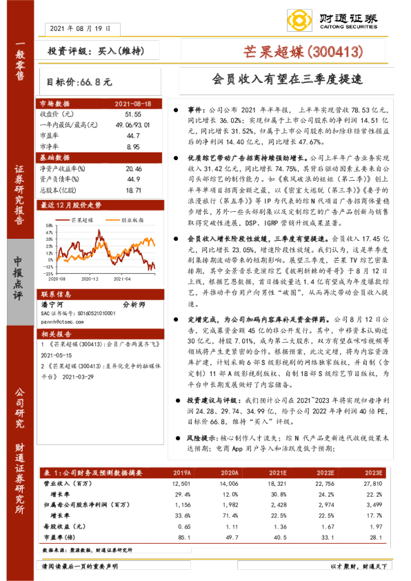 会员收入有望在三季度提速