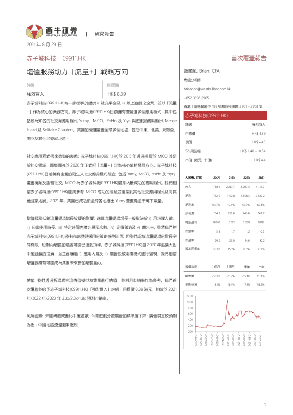 增值服务助力「流量+」战略方向