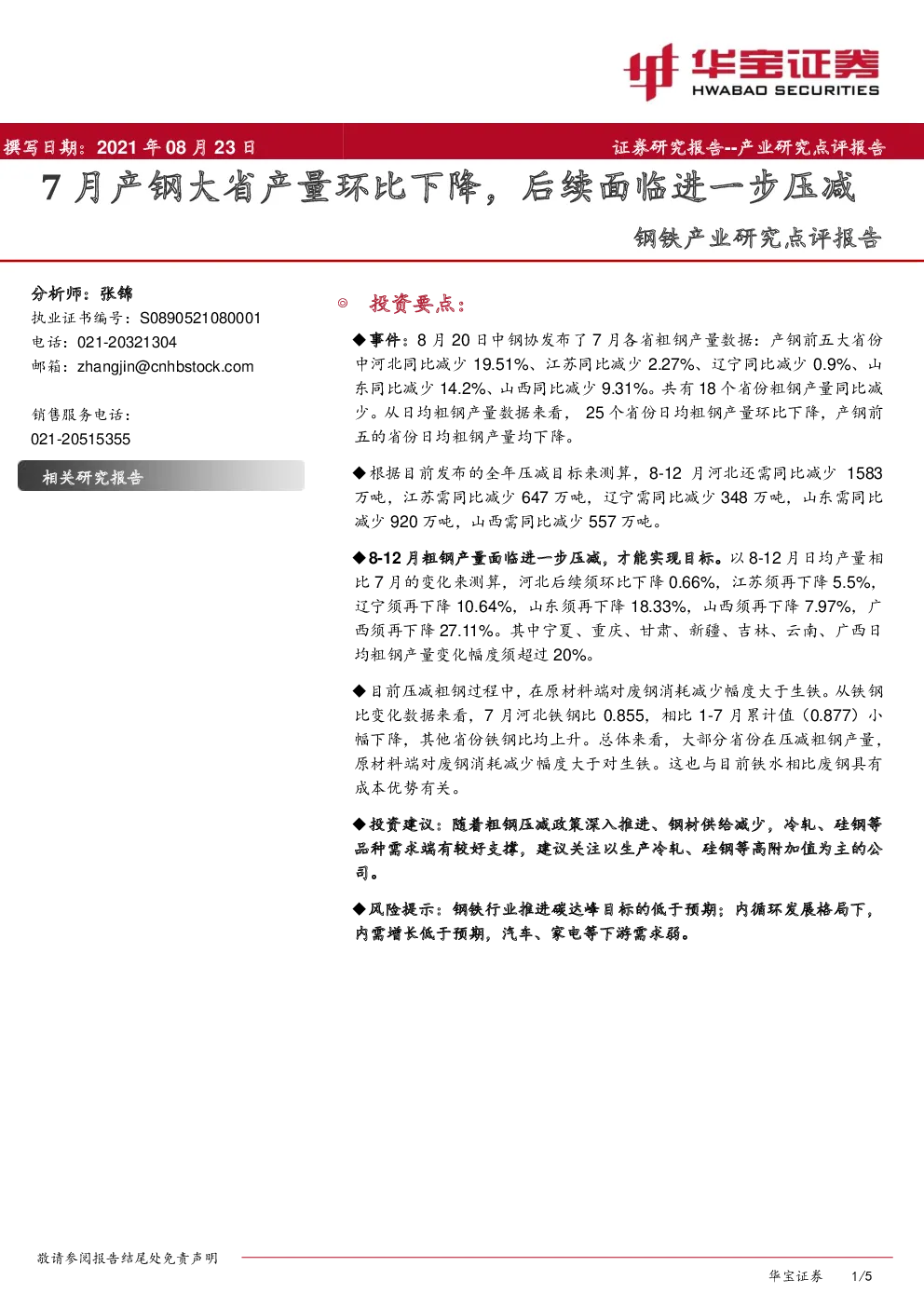 报告封面