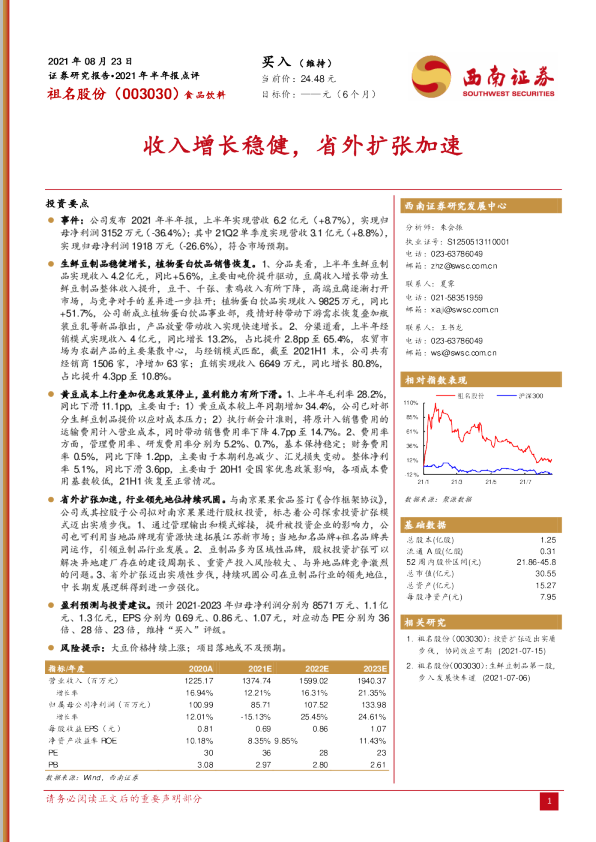 收入增长稳健，省外扩张加速