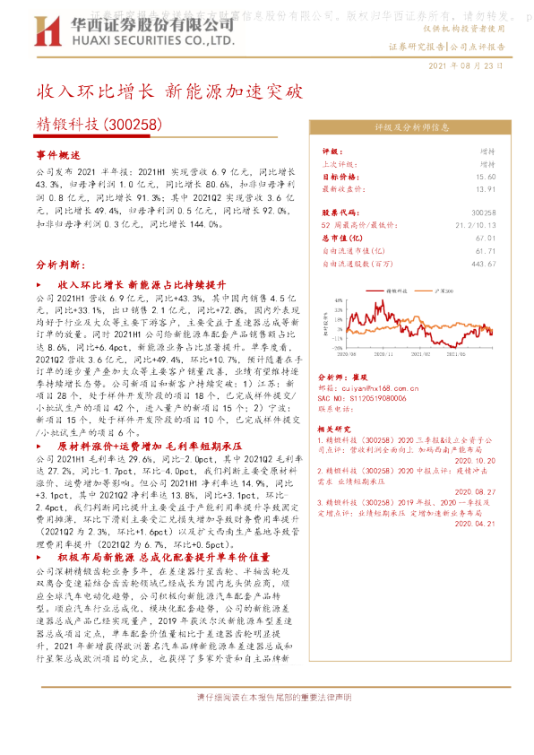 收入环比增长 新能源加速突破