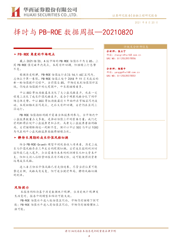 择时与PB-ROE数据周报