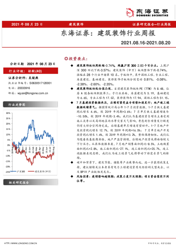 建筑装饰行业周报