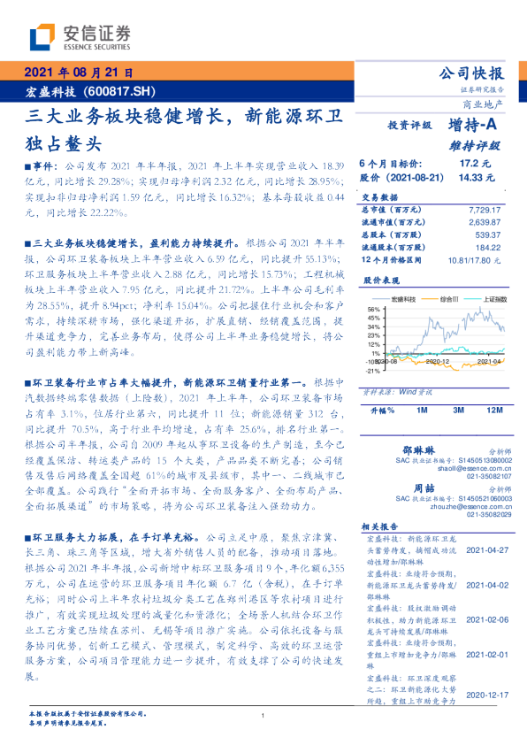 三大业务板块稳健增长，新能源环卫独占鳌头
