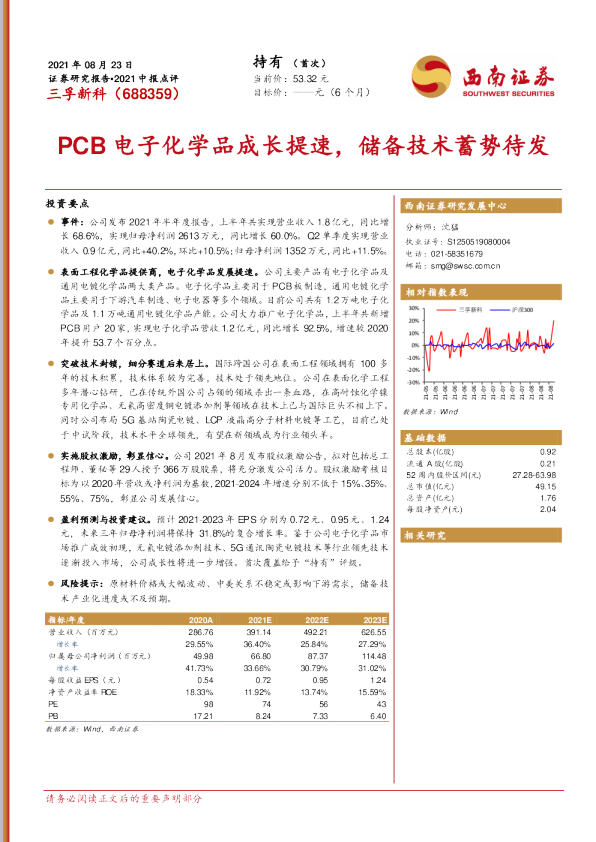 PCB电子化学品成长提速，储备技术蓄势待发