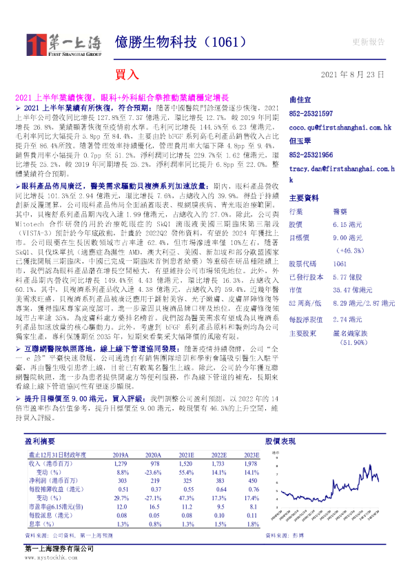 2021上半年业绩恢复，眼科加外科组合拳推动业绩稳定增长