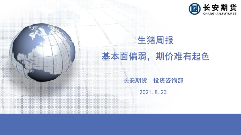 生猪周报：基本面偏弱，期价难有起色