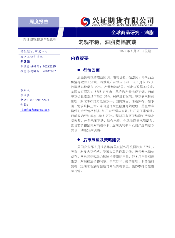 油脂周报：宏观不稳，油脂宽幅震荡