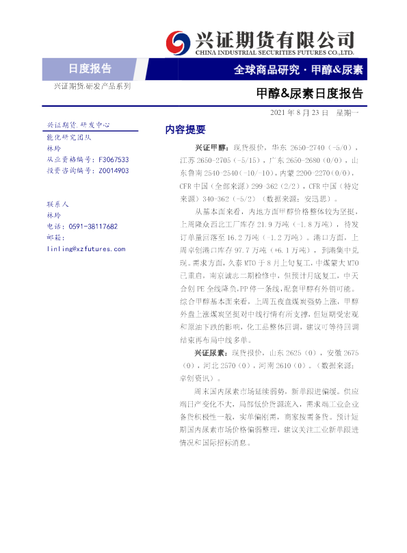 甲醇&尿素日度报告