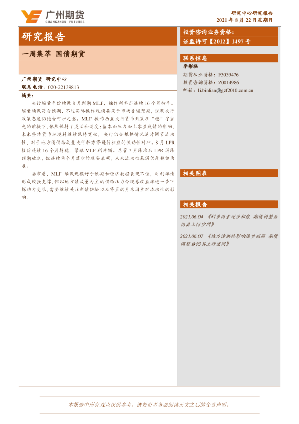 一周集萃： 国债期货
