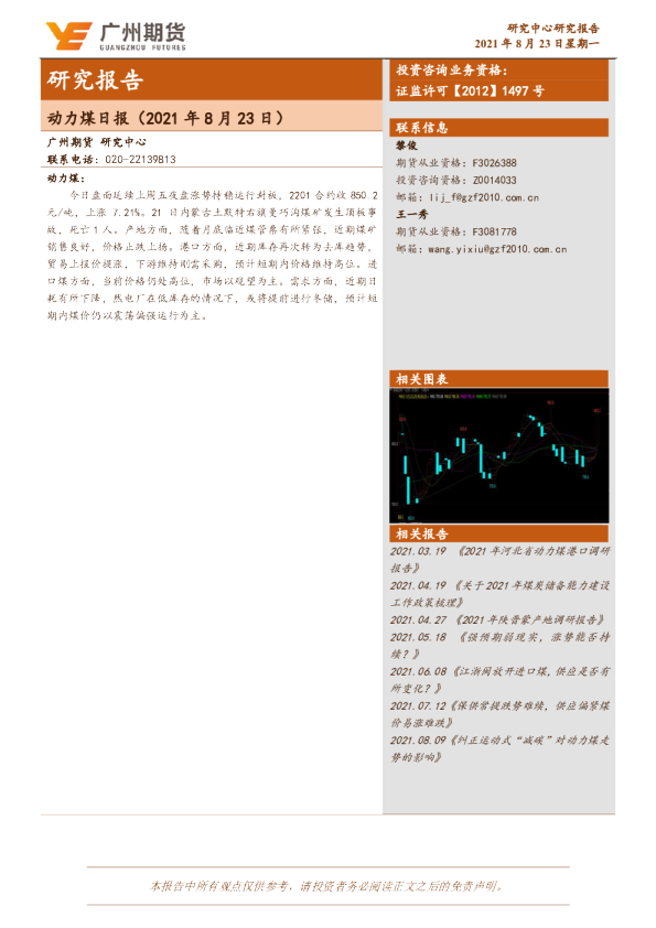 动力煤日报