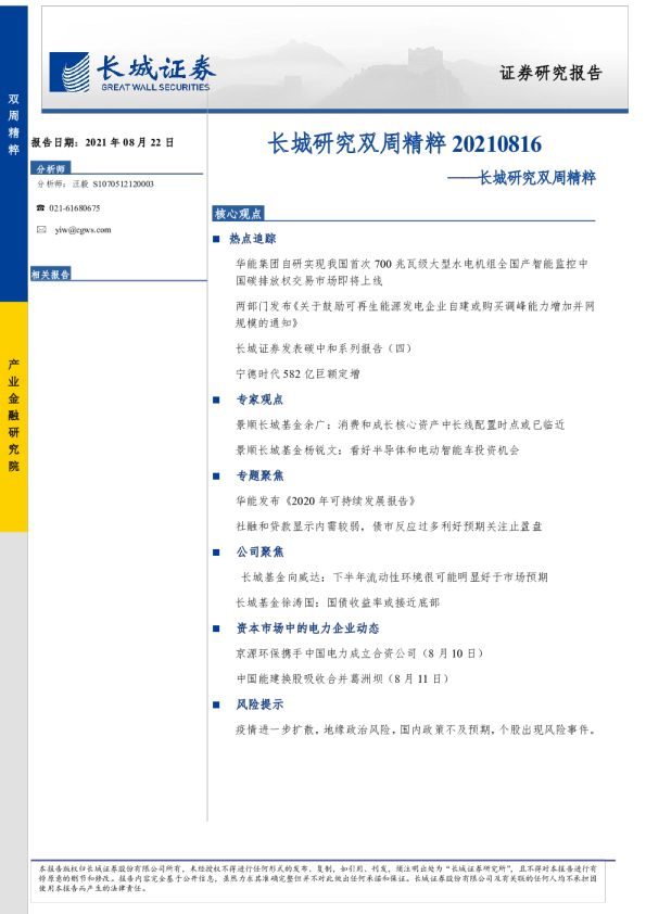 长城研究双周精粹