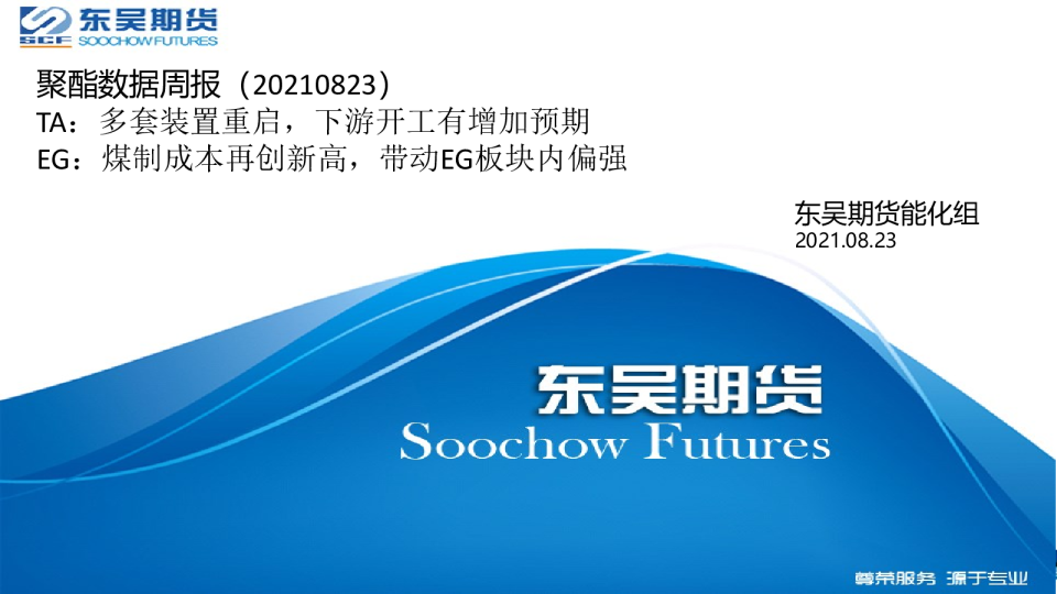 聚酯数据周报