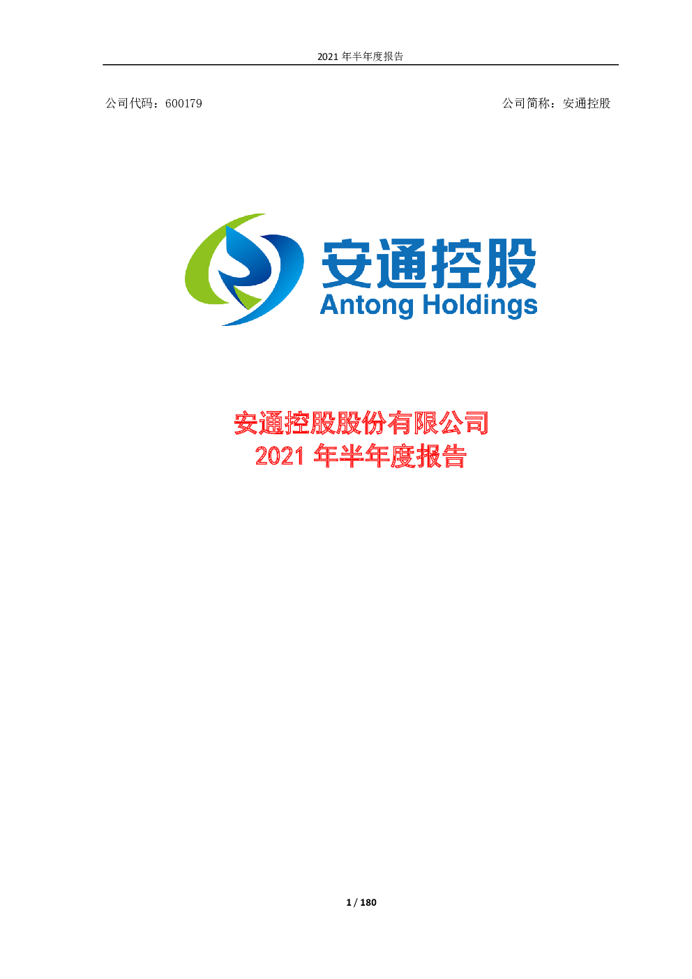 点击免费查看完整报告