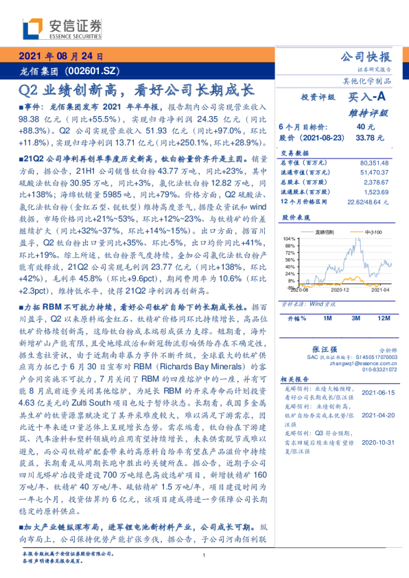 Q2业绩创新高，看好公司长期成长