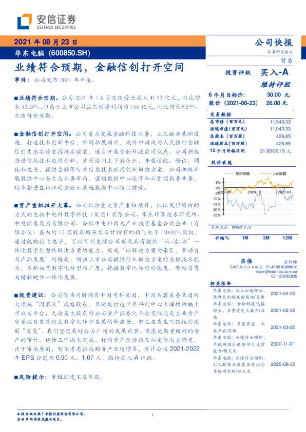 业绩符合预期，金融信创打开空间