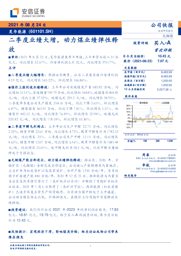 二季度业绩大增，动力煤业绩弹性释放