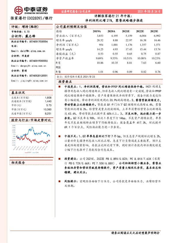 净利润同比增21%，零售战略稳步推进