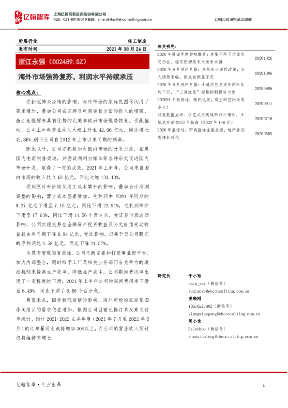 海外市场强势复苏，利润水平持续承压