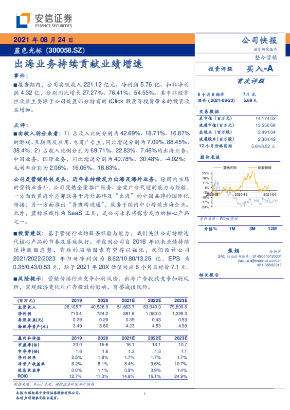 出海业务持续贡献业绩增速
