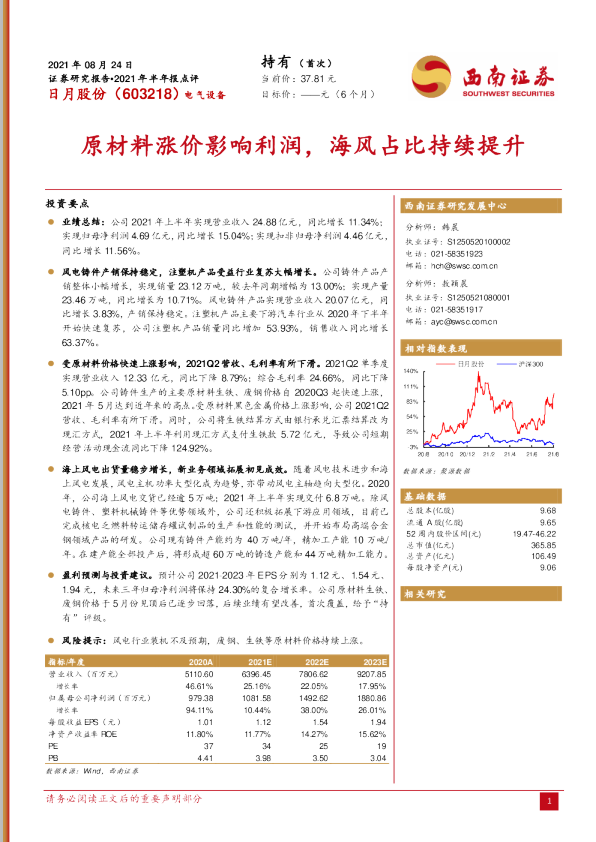 原材料涨价影响利润，海风占比持续提升