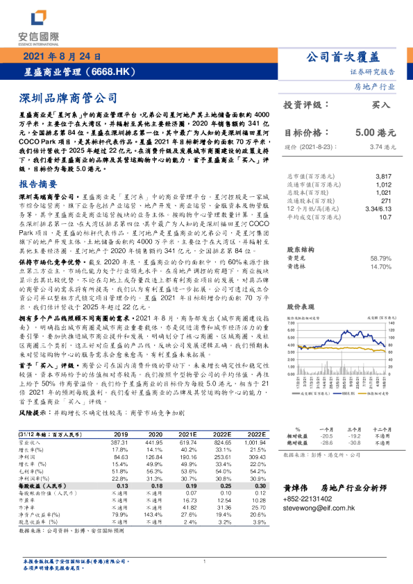 深圳品牌商管公司