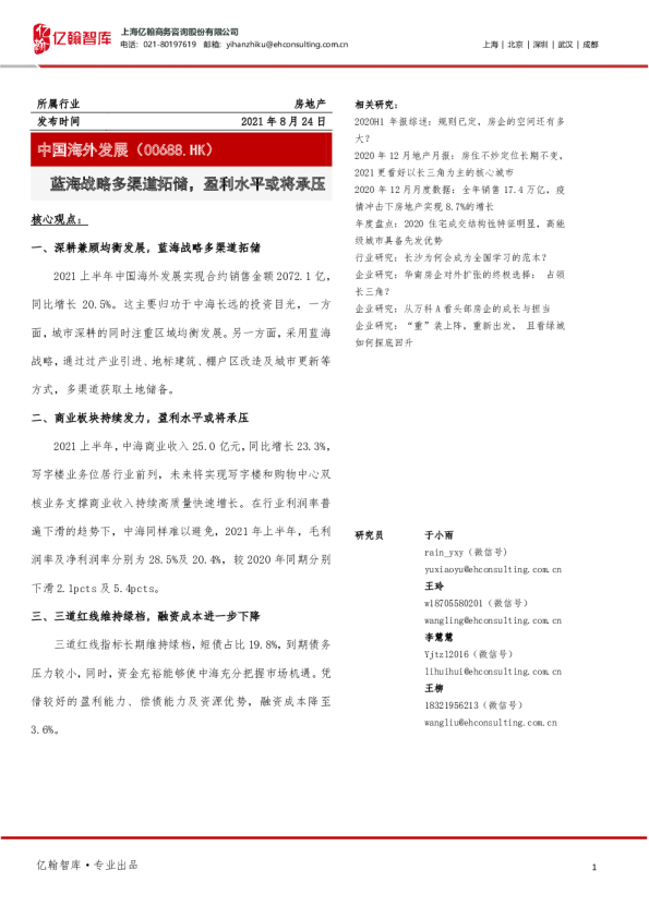 蓝海战略多渠道拓储，盈利水平或将承压