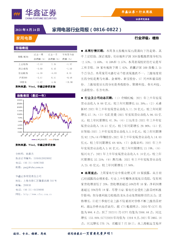 家用电器行业周报
