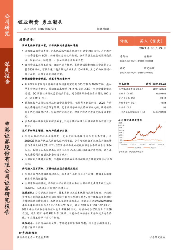 锂业新贵 勇立潮头