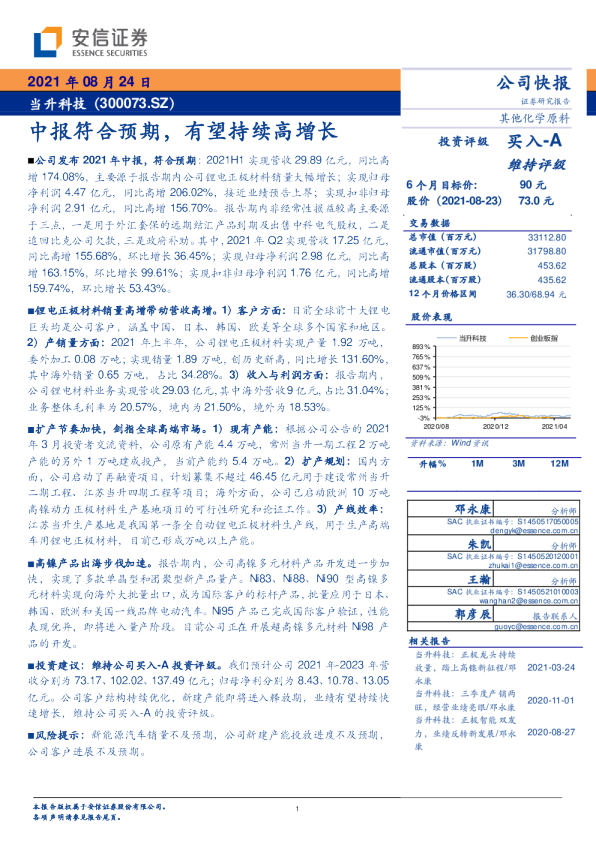 中报符合预期，有望持续高增长