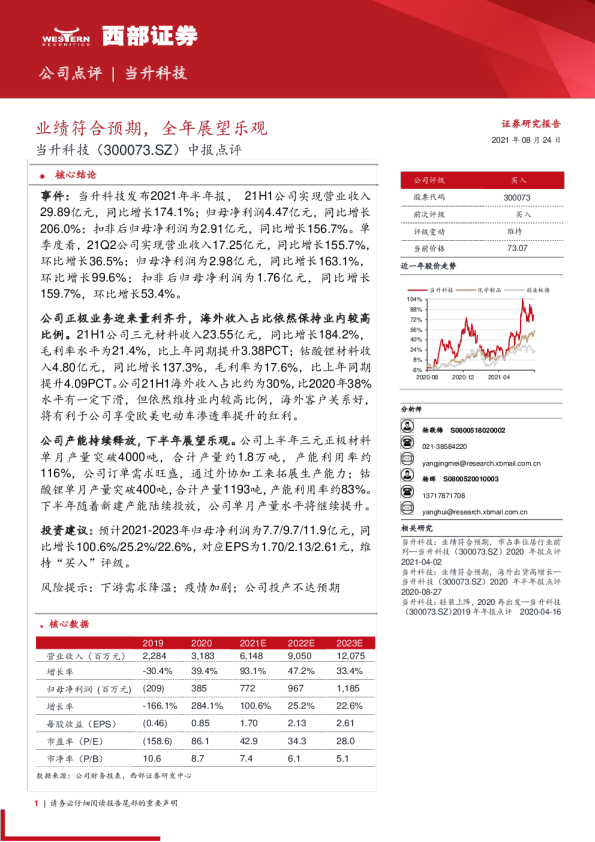 业绩符合预期，全年展望乐观