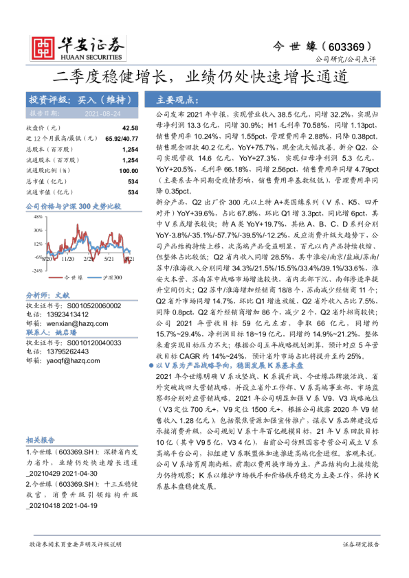 二季度稳健增长，业绩仍处快速增长通道