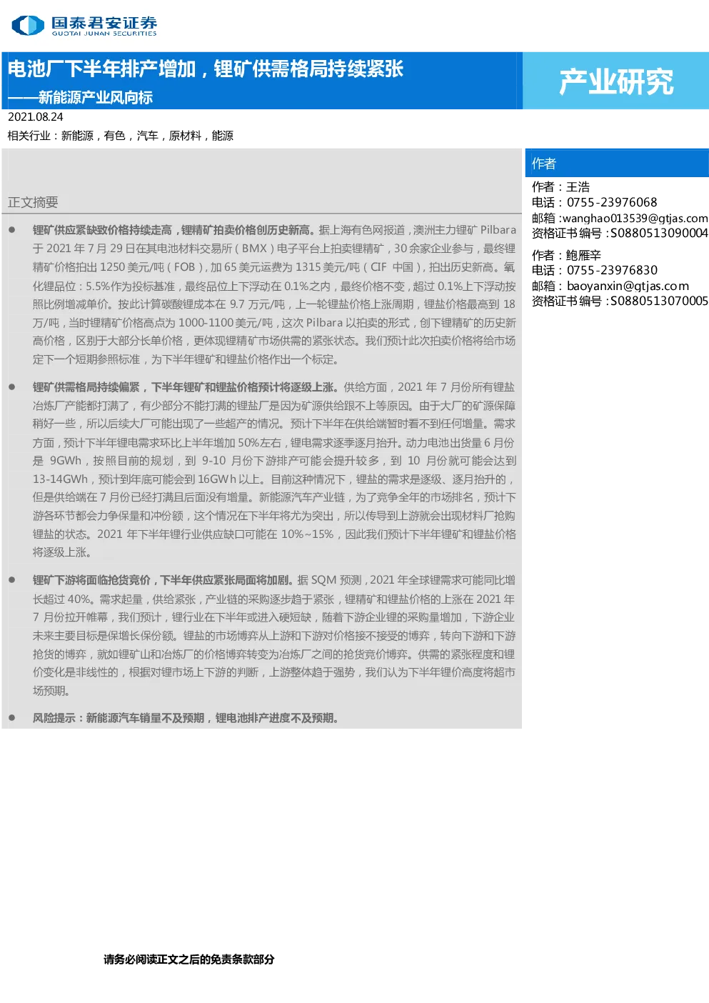 报告封面