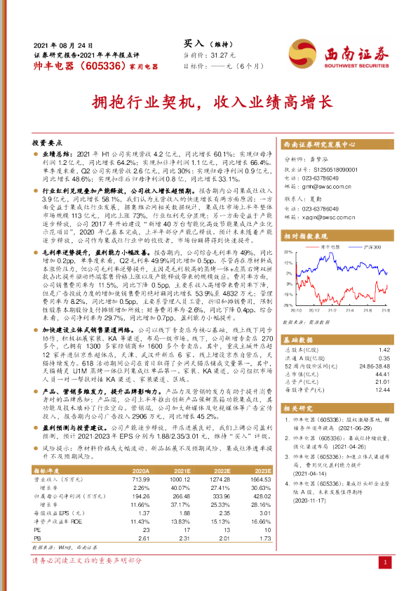 拥抱行业契机，收入业绩高增长