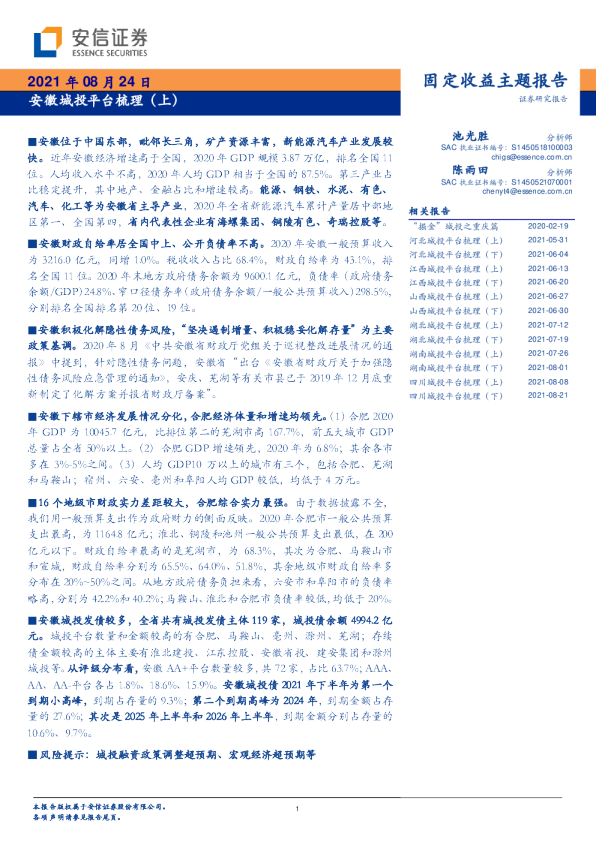 安徽城投平台梳理（上）