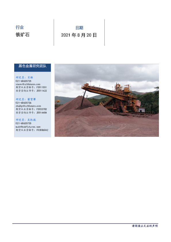铁矿石每日报告