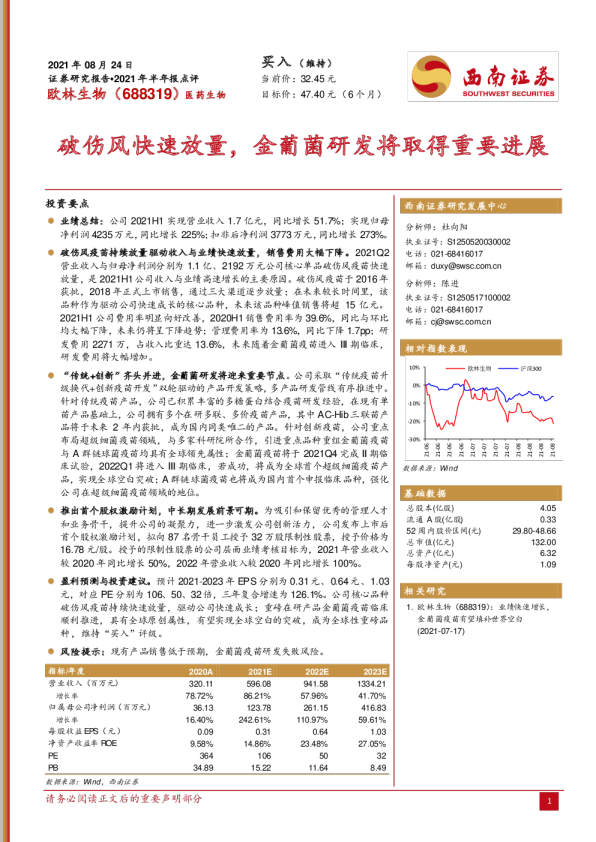 破伤风快速放量，金葡菌研发将取得重要进展