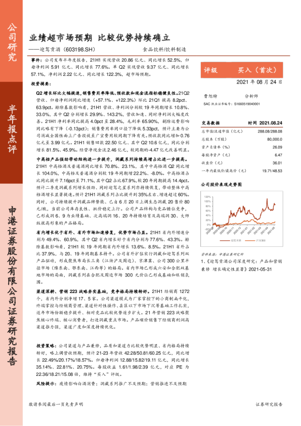 业绩超市场预期 比较优势持续确立