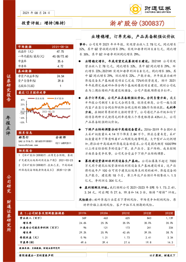 业绩稳增，订单充裕，产品具备较强议价权