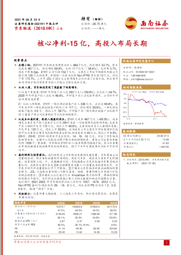 2021H1中报点评：核心净利-15亿，高投入布局长期